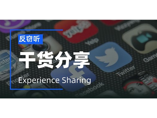 “高仿app”现在也被用来窃听了？